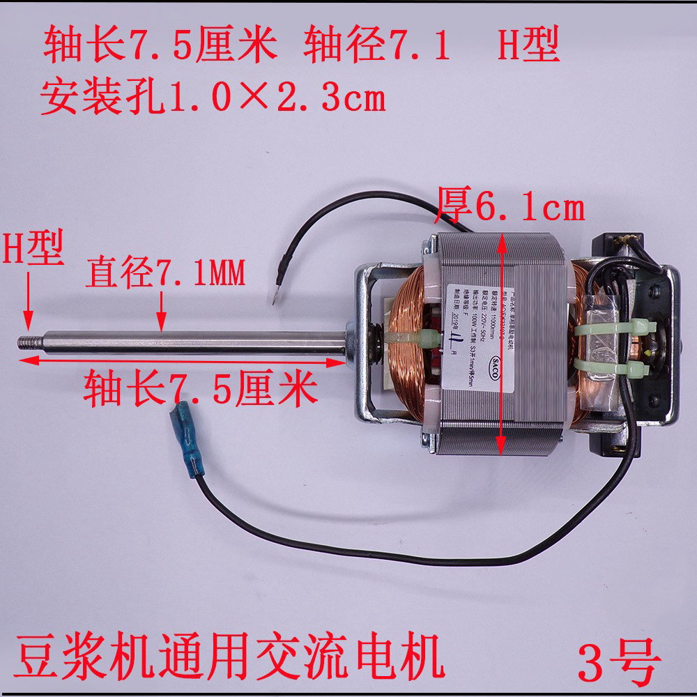 豆浆机电机各种杂牌名牌豆浆机电机马达通用型HC6331/HC6330 - 图3