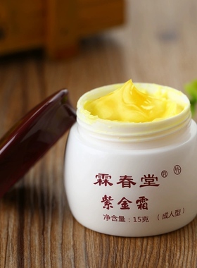霖春堂紫金霜皮肤痒修复成人皮肤蚊虫叮咬痒舒缓软膏百草膏