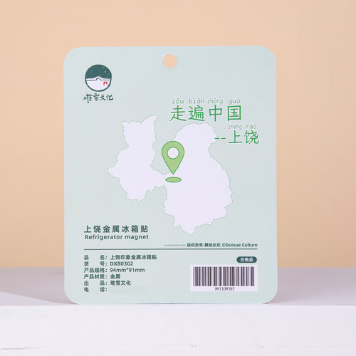 上饶冰箱贴三清山玉山玉女峰望仙谷婺源婺源三叠山文创纪念品 - 图1