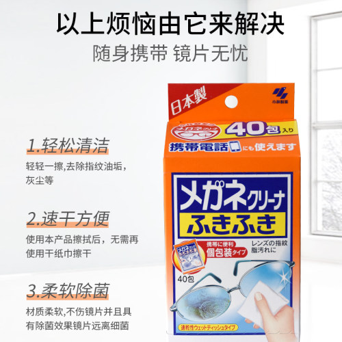 日本进口小林制药眼镜清洁纸一次性酒精湿巾手机屏幕除菌擦眼镜纸 - 图2