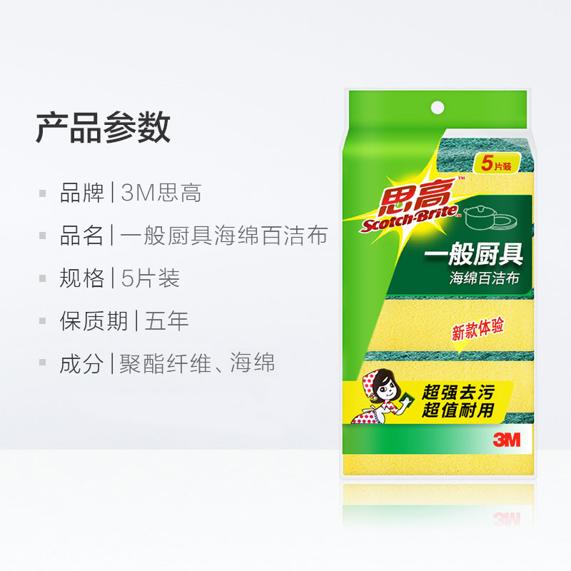 3M思高海绵百洁布去油污厨房刷碗神器洗碗魔力擦耐用洗碗刷不粘锅 - 图1