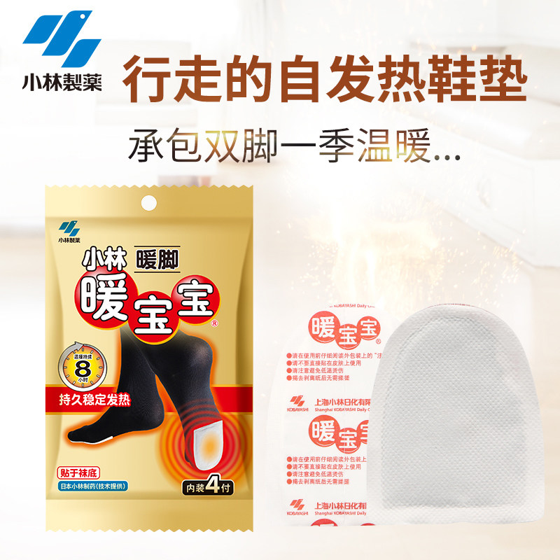 日本小林制药暖足贴暖脚贴暖宝宝暖身神器保暖贴自发热鞋垫暖脚垫,淘宝优惠券,粉丝福利购,淘宝优惠卷