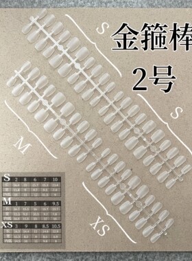 梨花姬特制穿戴甲商家专用“金箍棒”超长单条40片磨砂分码甲片