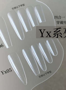 梨花姬 【Yx系列】三折叠甲片刻度线多用磨砂超薄无痕穿戴甲片