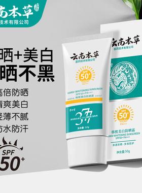 防晒霜50倍防紫外线云南本草