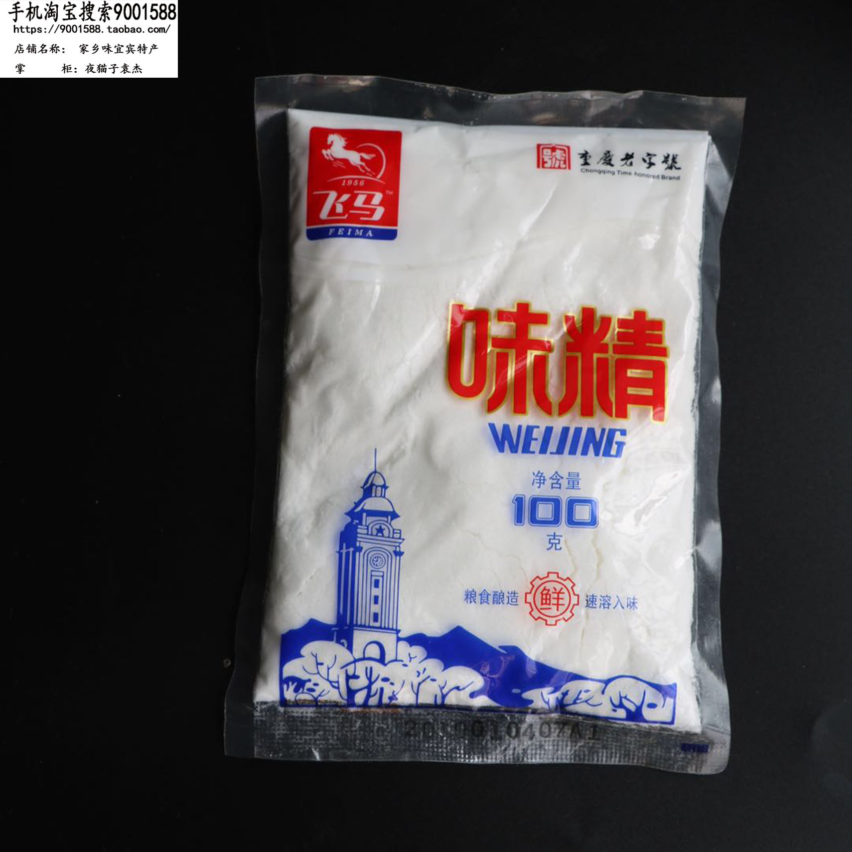 100g*10袋包邮重庆飞马味精串串香火锅麻辣烫家用商用川菜调味品-图3