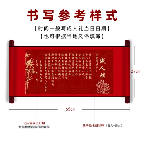 Свитки для церемонии совершеннолетия, посвященные празднованию 18-летия мальчиков и девочек, с ритуальными мероприятиями и подарками для 18-летних взрослых.