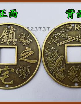 招财进宝镇宅之宝龙凤合金铜钱