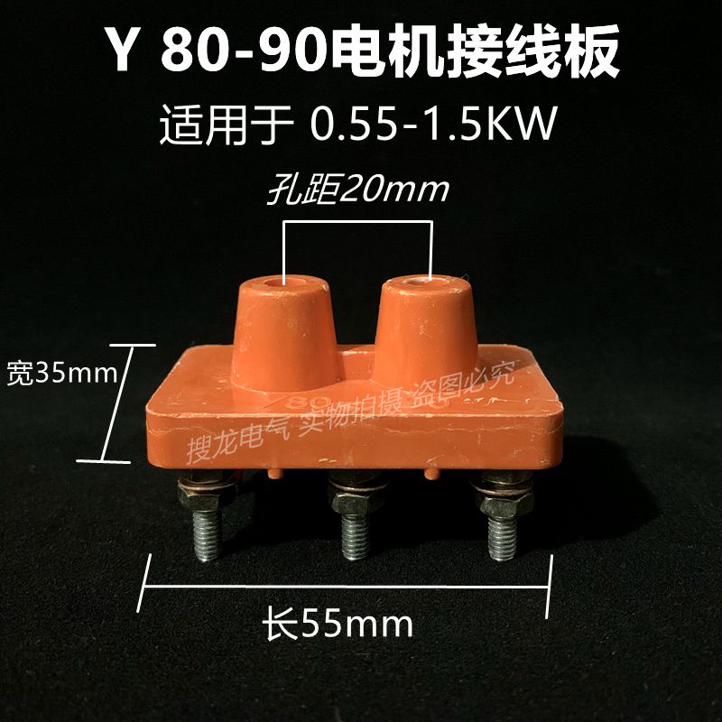 电机配件 电机接线板 Y系列接线柱三相电动机 Y132 160 200 250