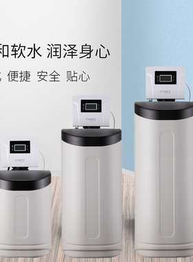 中央软水机德国恩美特