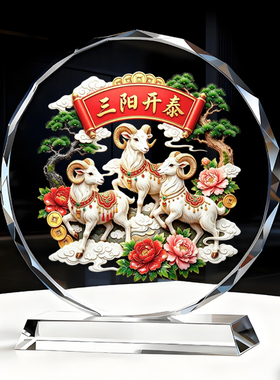 三阳开泰摆件2027羊年家里客厅玄关办公室柜子书房桌面好寓意摆台