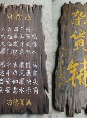 深圳做旧木牌匾碳化木复古阴阳雕