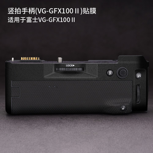 美本堂 适用于富士VG-XT4\VG-GFX100Ⅱ竖拍手柄保护贴膜 贴纸富士 - 图0