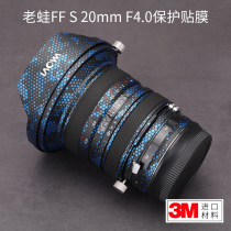 The beauty bentang is suitable for old frogs FF S 20 F4 0C-Dreamer lens protection adhesive film Canon EF mouth sticker 3M