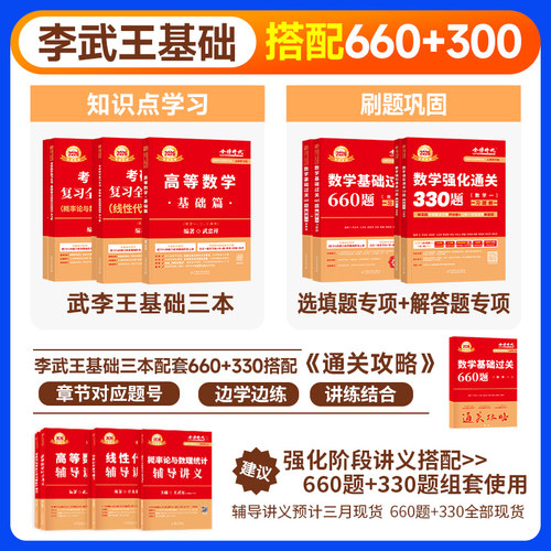 金榜2027考研数学武忠祥高等数学基础篇复习全书李永乐线性代数660严选题辅导讲义强化2028年数学一数二三历年真题真刷试卷概率论 - 图2