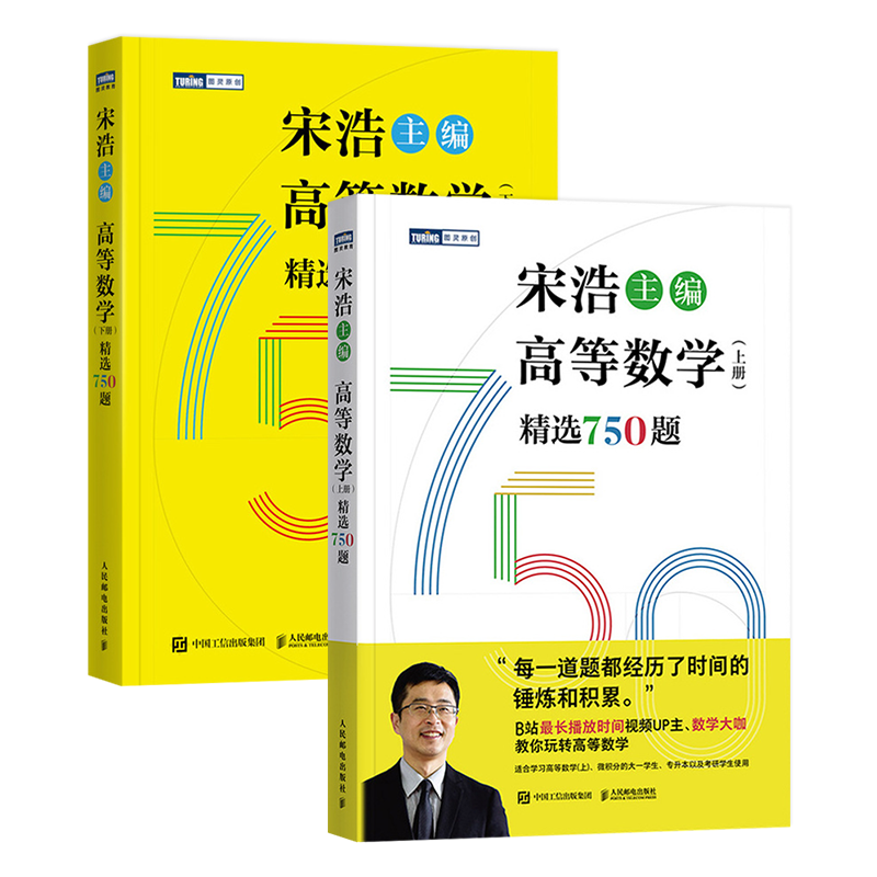 宋浩高等数学750题习题集讲义上下册高数大一专升本考研数学一数二数三历年真题试卷同济教材同步微积分线性代数概率论与数理统计,淘宝优惠券,粉丝福利购,淘宝优惠卷