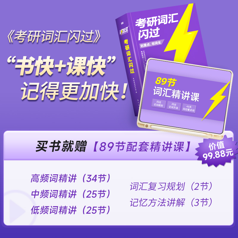 配套视频】考研词汇闪过2025考研英语词汇单词书2024年英语一英语二历年真题5500词乱序版默写本语法长难句口袋书随身背搭考研真相-图2