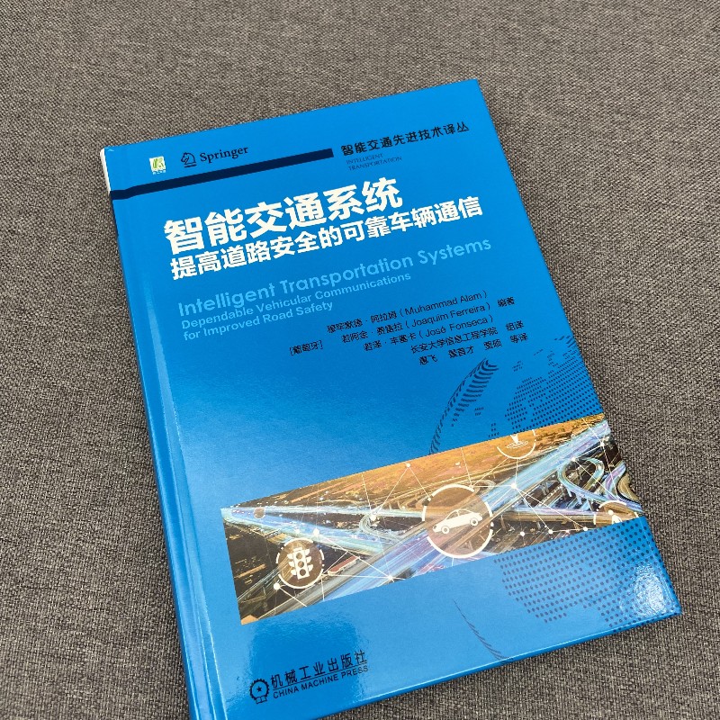 机工社官网正版 智能交通系统 提高道路安全的可靠车辆通信 穆罕默德 阿拉姆 车辆通信标准 分布式实时系统 车载网络调度算法 - 图1