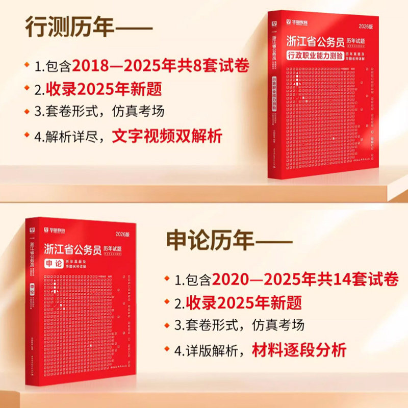 华图浙江省考2026公务员考试教材行测和申论历年真题试卷套行政职业能力测验2025年浙江省考公资料用书题库公安招警行政执法ABC类,淘宝优惠券,粉丝福利购,淘宝优惠卷