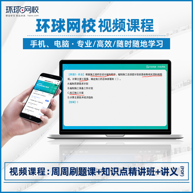 环球网校备考2024二级建造师教材辅导同步章节配套练习题集+历年真题押题模拟建筑工程专业实务全套6本2023年版二建土建房建管理