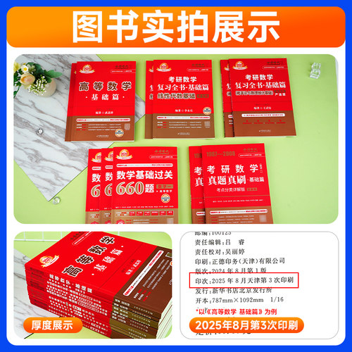金榜2027考研数学武忠祥高等数学基础篇复习全书李永乐线性代数660严选题辅导讲义强化2028年数学一数二三历年真题真刷试卷概率论 - 图0