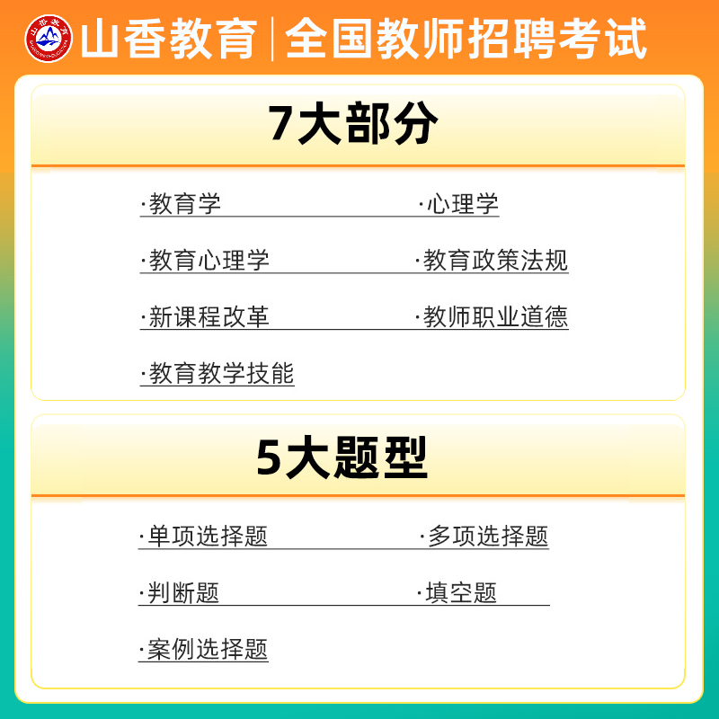 山香3600道客观题2024教师招聘教材教育理论基础知识中小学2024年教招考试综合教师考编制用书大红本真题刷题库特岗贵州云南广西省 - 图1