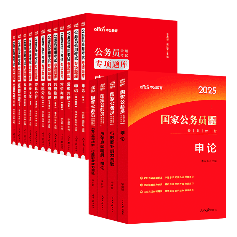 中公公考教材国考公务员考试教材2025年考公教材资料教材历年真题试卷5000题刷题库2025公考资料25省考备考行政执法类套装专项题库