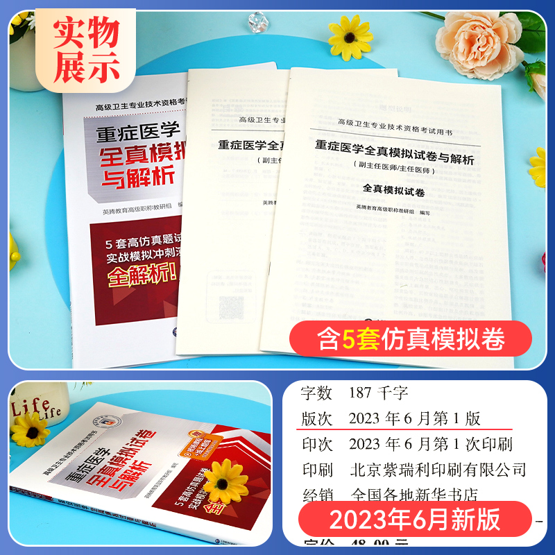 备考2024年重症医学副高级职称全真模拟试卷副主任医师高级卫生资格考试书正高副高职称进阶试题库高级卫生资格医药科技中医内科学 - 图0