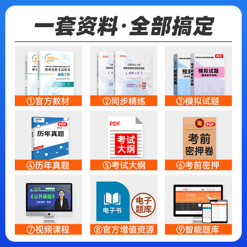 官方新版2026年公路水运试验检测教材道路工程公共基础桥梁隧道交通桥隧助理检测师检测员工程师实验检验习题历年真题考试用书2025 - 图1