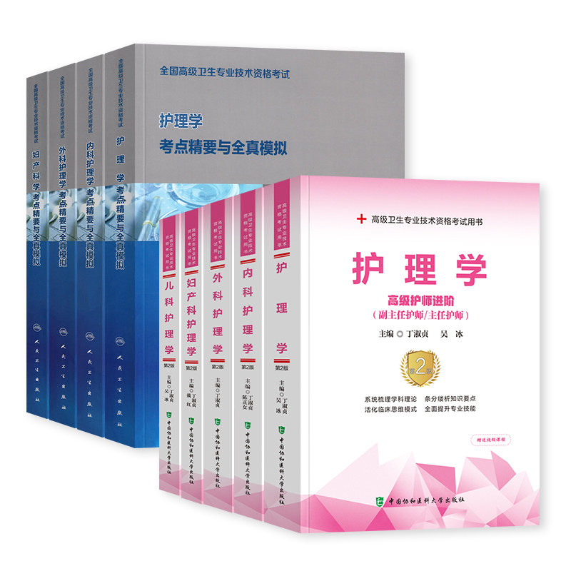协和副高2026年护理学副主任护师职称考试书内外妇产儿科教材习题集模拟卷强化训练冲刺押题高级卫生专业资格职称练习试题库人卫版,淘宝优惠券,粉丝福利购,淘宝优惠卷