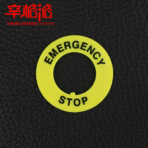 安装孔22mm 外径40mm 急停按钮标牌 黄牌警示告圈EMERGENCY STOP - 图0