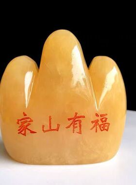 米黄玉泰山石敢当小黄山家山有福