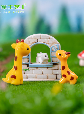 微景观创意可爱长颈鹿兔子动物