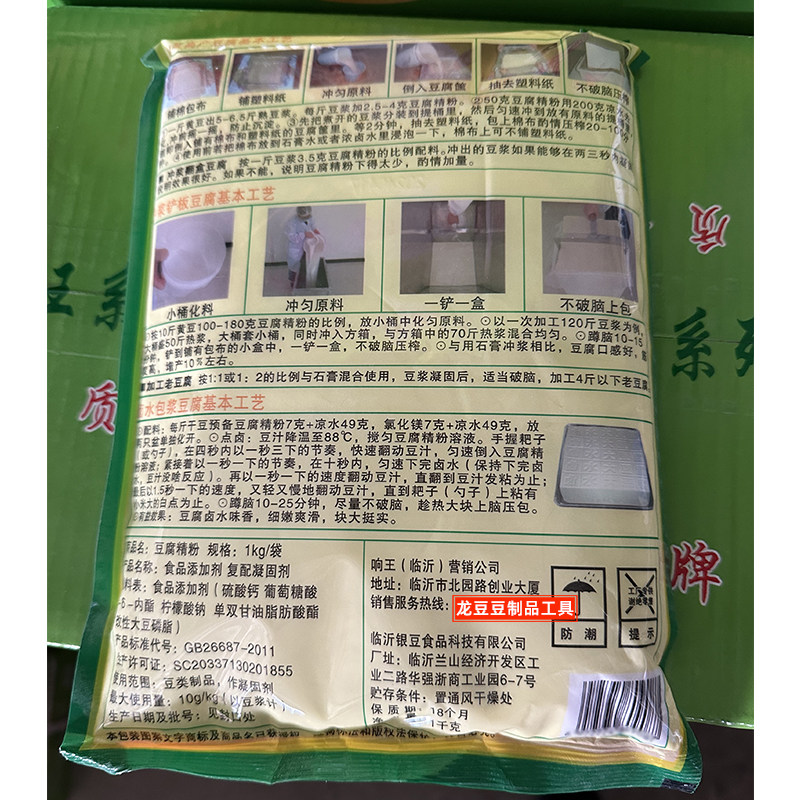 响王豆腐精粉 嫩豆腐专用 内脂复配稳定剂豆腐复配稳定剂 凝固剂