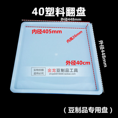 豆腐翻盘 40塑料翻盘筐 豆腐筐翻板 白色豆腐盘 防漏水豆制品托盘 - 图1