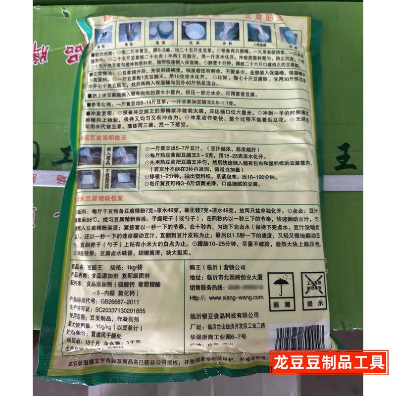 响王豆脑王 豆制品凝固剂 豆腐脑复合食品添加剂 不易碎细嫩筋道