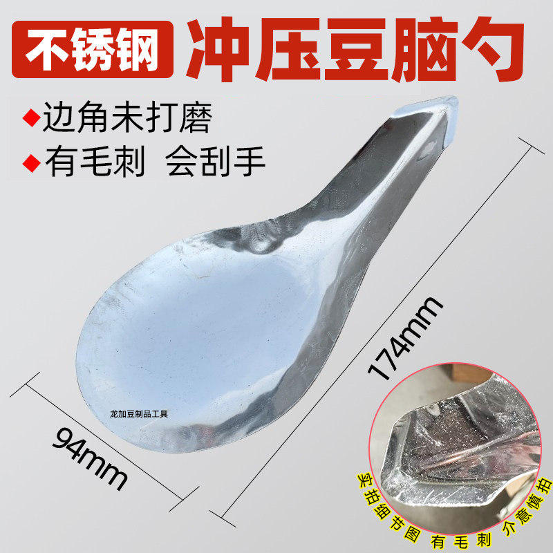 豆腐脑铲子不锈钢豆腐刀舀子豆脑勺子平勺子凉粉盛豆花勺调羹家用