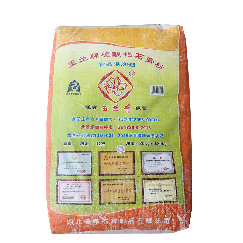 湖北玉兰牌食用石膏粉 豆腐脑豆腐凝固剂 食品级硫酸钙食膏20公斤