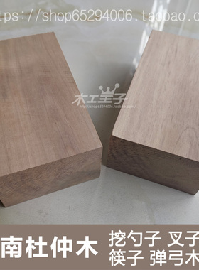 杜仲木保健挖勺筷子餐具弹弓手工