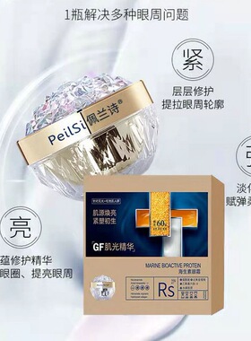 佩兰诗正品冬虫夏草海生素眼霜