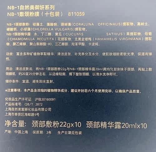 自然美御妍系列 敷颈组合811059(811032) 紧致颈部 - 图0