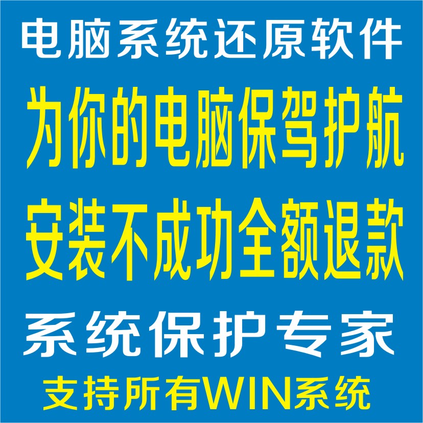 还原精灵中文版系统还原开机还原公共电脑专用保护电脑系统软件 - 图1