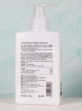 自然旋律果酸身体乳女保湿