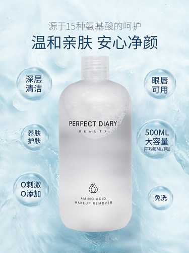完美日记白胖子卸妆水女敏感肌氨基酸脸部温和正品官网官方品牌 - 图1