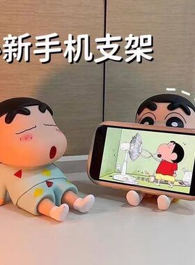 蜡笔小新可爱桌面支架懒人爆款