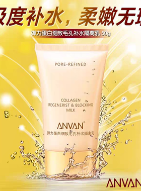 汉芳弹力蛋白细致毛孔补水隔离乳