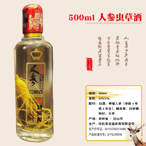 利满源52度人参酒虫草酒500m*2瓶礼品盒装东北长白山特产馈赠送礼 - 图2