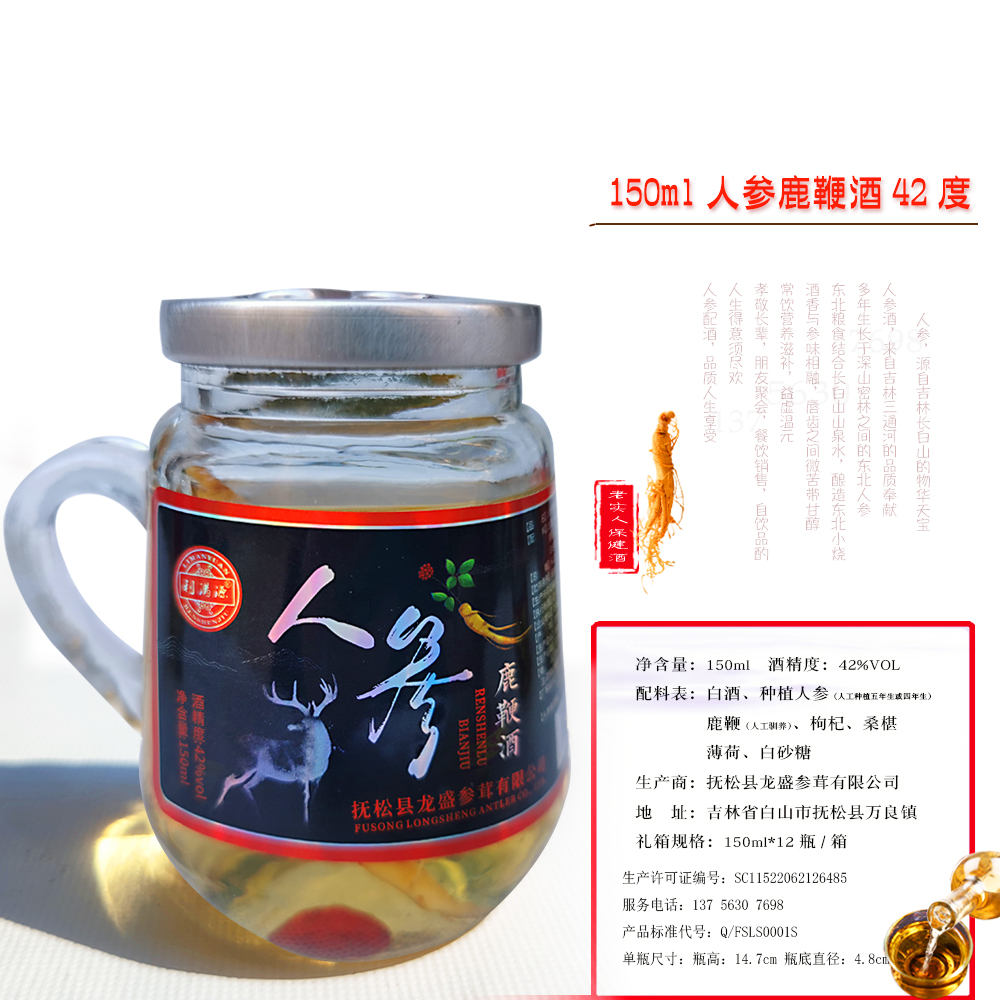 人参鹿鞭酒利满源150ml茶杯小酒整箱12瓶送长辈中馈赠中老年男人-图0