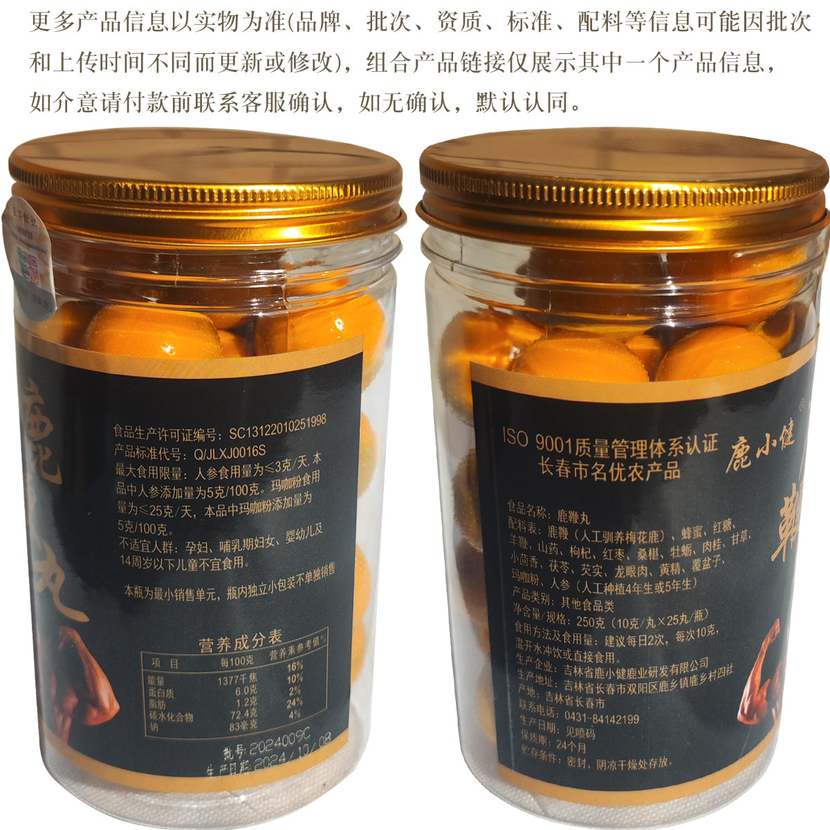 鹿小健鹿鞭丸250g/瓶吉林双阳特产人参制品鹿制品小包装男性礼品,淘宝优惠券,粉丝福利购,淘宝优惠卷