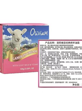 澳莉维亚绵羊油保湿面霜